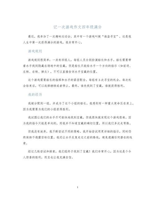 玩游戏作文600字不会写？这篇范文给你灵感！