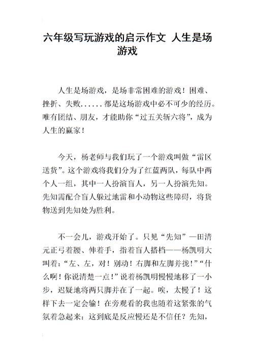 玩游戏作文600字不会写？这篇范文给你灵感！