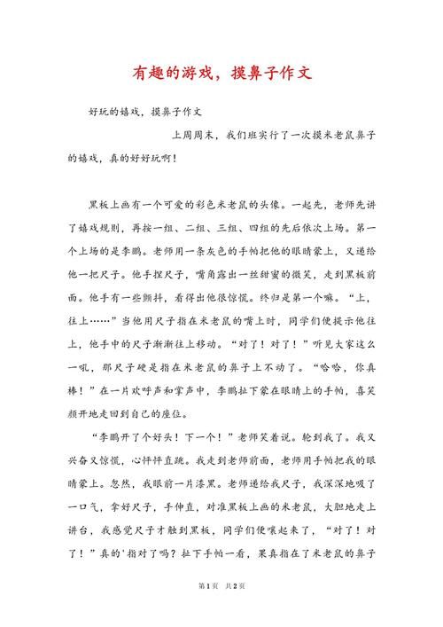 玩游戏作文怎么写?小学生也能轻松掌握的技巧!