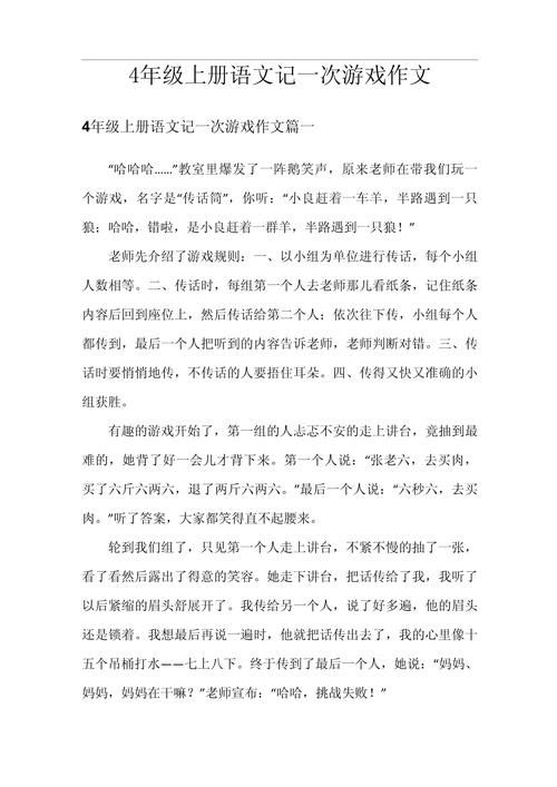 玩游戏作文怎么写?小学生也能轻松掌握的技巧!