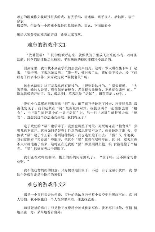 玩游戏作文怎么写?小学生也能轻松掌握的技巧!