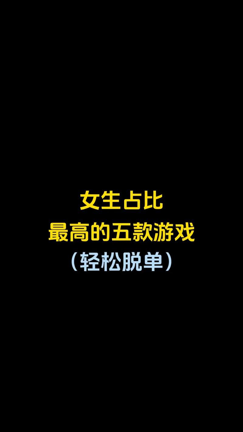 玩游戏厉害的女生都在玩啥？这几款游戏别错过！