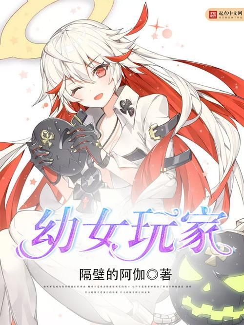 玩游戏变成女生的小说或漫画，谁看过推荐一下？