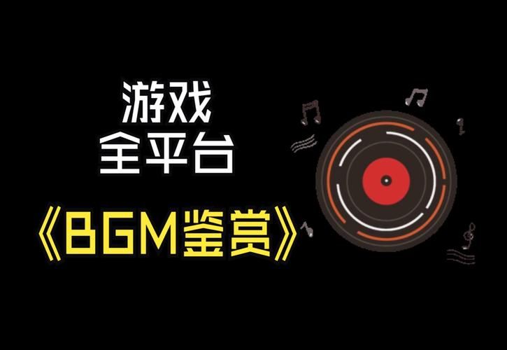 玩游戏听什么歌？这几首BGM让你瞬间燃爆！