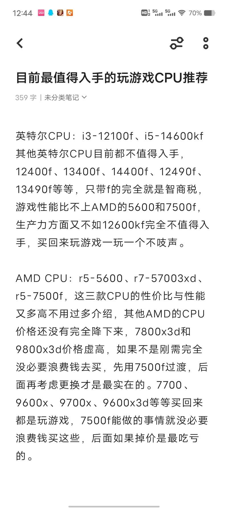 玩游戏哪个处理器好？看完这篇你就懂了！