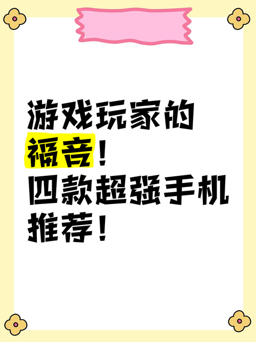 玩游戏哪个手机好？盘点那些性能超强的手机！