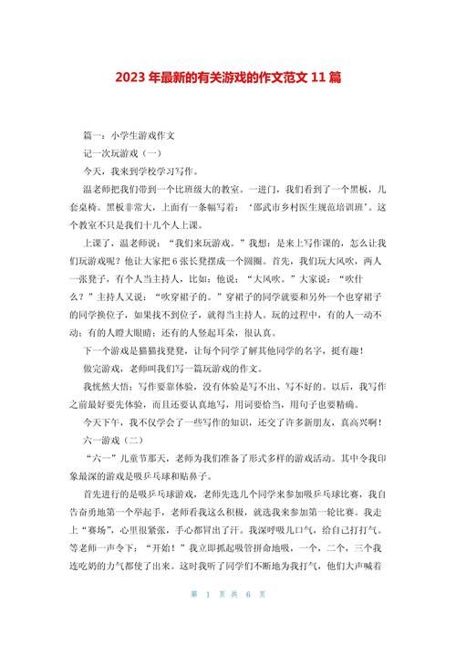 玩游戏好不好？关于游戏议论文这样写才吸引人！