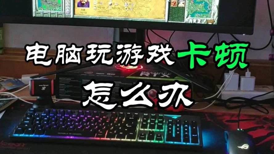 玩游戏很卡怎么办？可能是这些原因导致的！