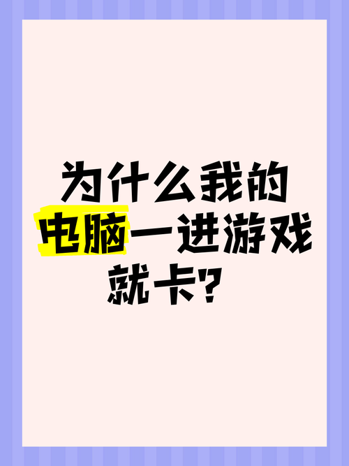玩游戏很卡怎么办？可能是这些原因导致的！