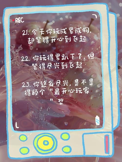 玩游戏很开心的句子合集，每一句都说到心坎里！