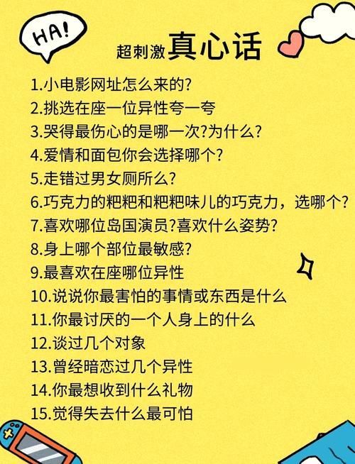 玩游戏必备真心话问题，看看谁是真正的老司机！