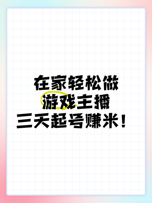 玩游戏怎么直播赚钱？手把手教你成为人气主播！