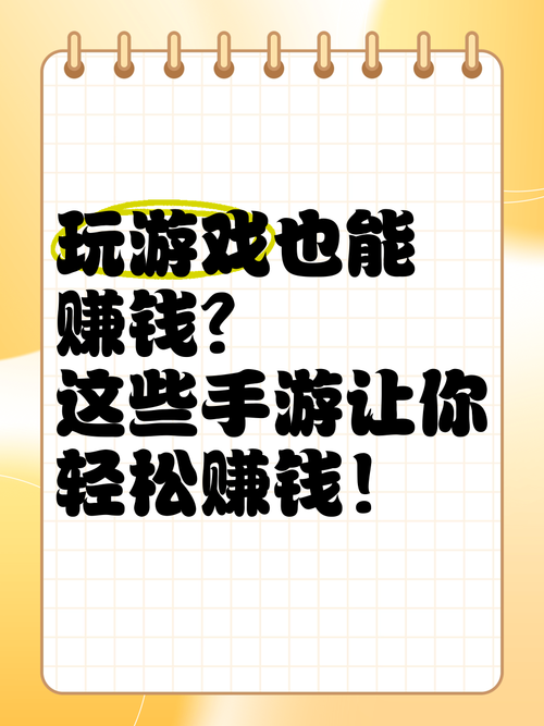 玩游戏怎么能赚钱？这几个方法让你轻松赚外快！
