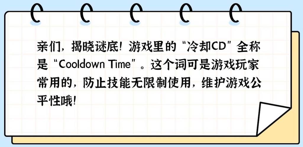 玩游戏总听人说cd，cd在游戏里是啥的缩写？
