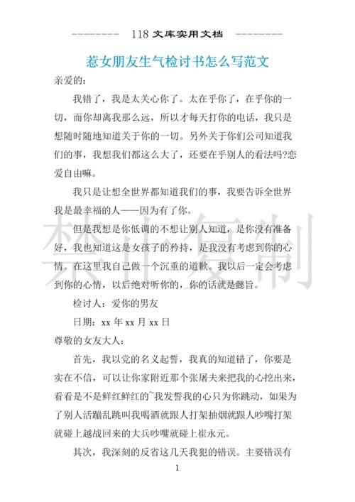 玩游戏惹女朋友生气怎么办？这份检讨书请收好！