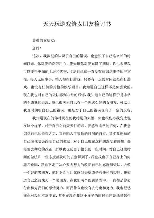 玩游戏惹女朋友生气怎么办？这份检讨书请收好！