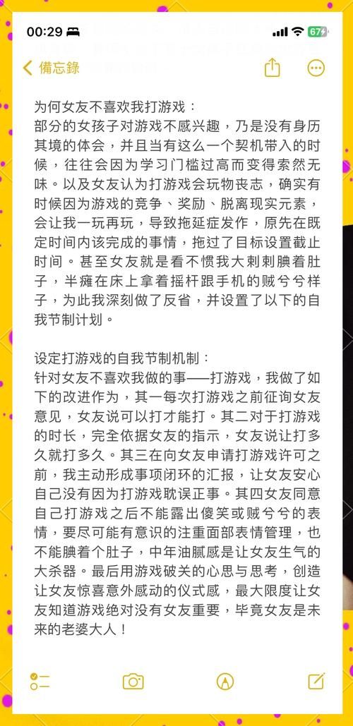玩游戏惹女朋友生气怎么办？这份检讨书请收好！