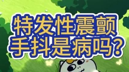 玩游戏手抖是病吗？这几种情况你可能要注意了！