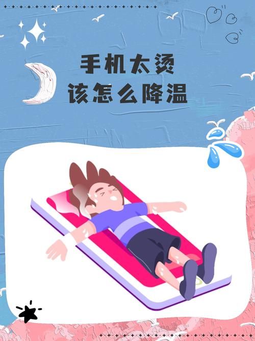 玩游戏手机发烫怎么办？教你几招快速降温！