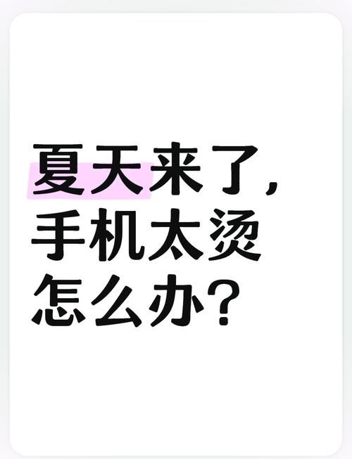 玩游戏手机烫得厉害？这几个降温方法快收好！