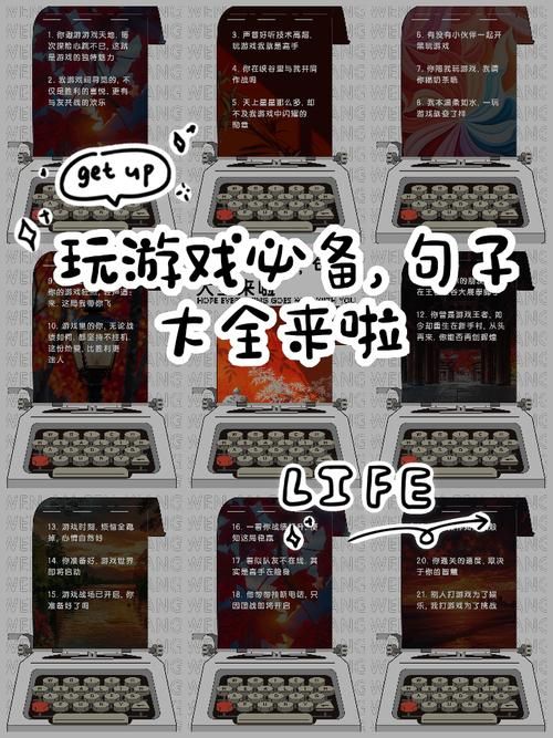 玩游戏时开心的句子分享，快来看看有没有同感！