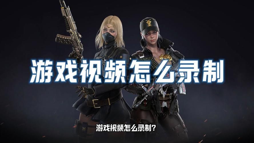 玩游戏时怎么录制视频？手把手教你录制高清游戏视频！