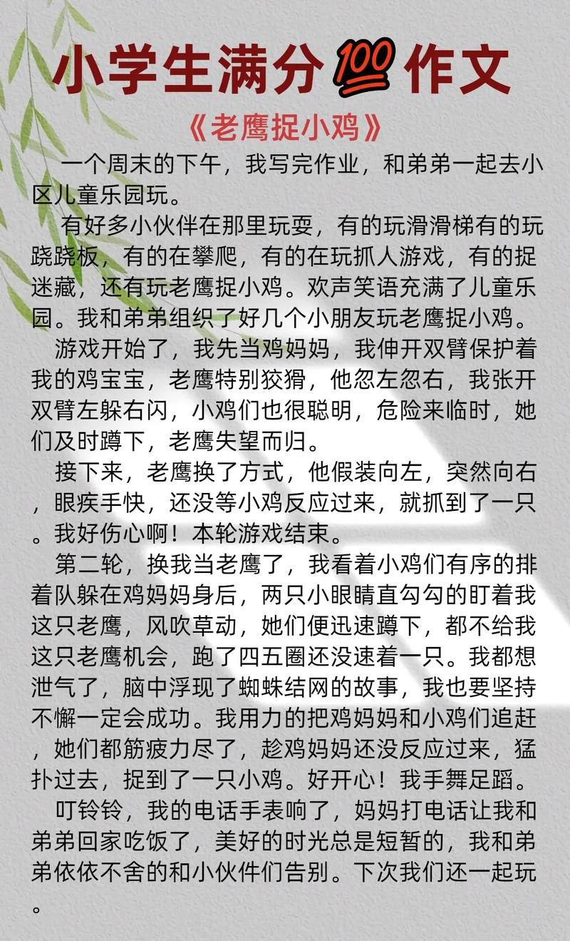 玩游戏有啥好处？这篇作文告诉你答案！