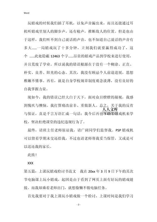 玩游戏检讨书1000字大全，各种场景都有！