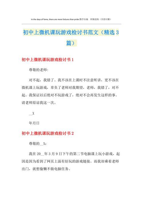 玩游戏检讨书1000字大全，各种场景都有！