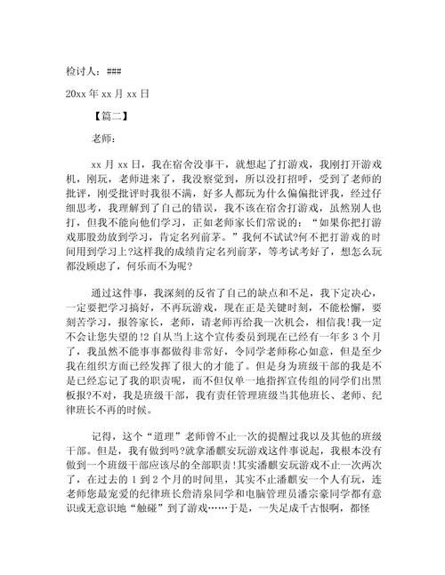 玩游戏检讨书范文分享，期末考试再也不怕了！