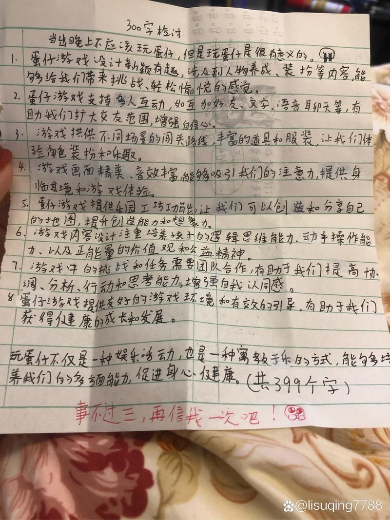玩游戏检讨书范文分享，期末考试再也不怕了！