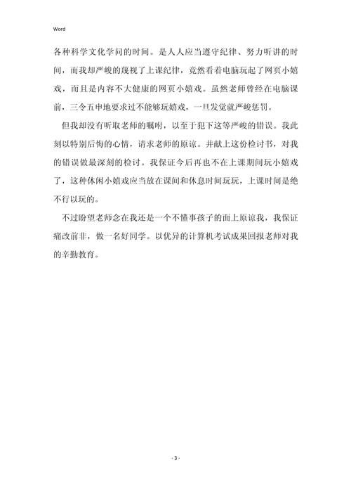 玩游戏检讨书范文分享，期末考试再也不怕了！