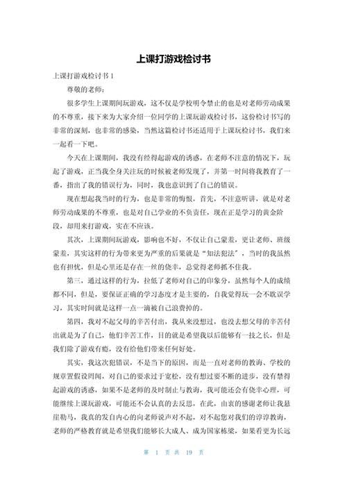 玩游戏检讨书范文分享，期末考试再也不怕了！