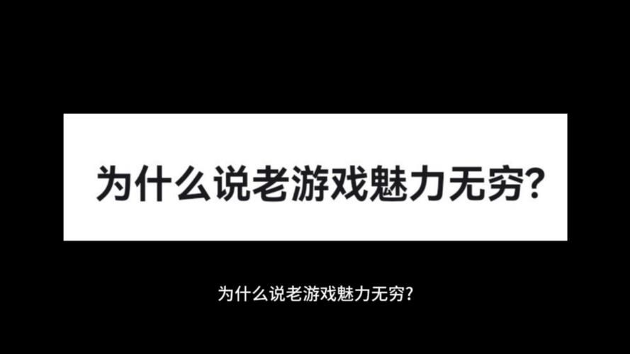 玩游戏玩游戏玩游戏玩游戏，老玩家有哪些经验分享？