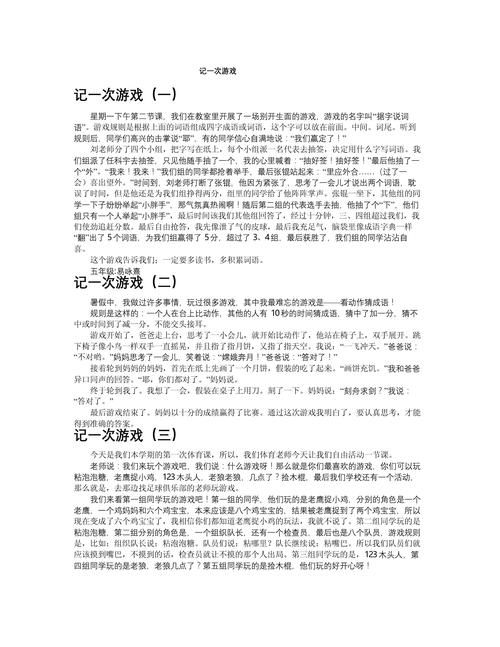 玩游戏的作文三年级怎么写？教你写出有趣的游戏经历！