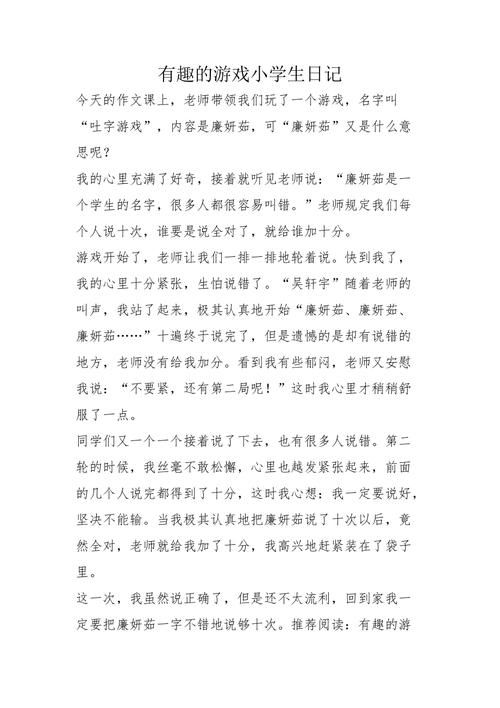 玩游戏的日记200字怎么写?看这篇就够了!