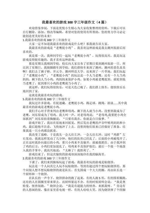 玩游戏的日记300字怎么写？看完这篇就会了！