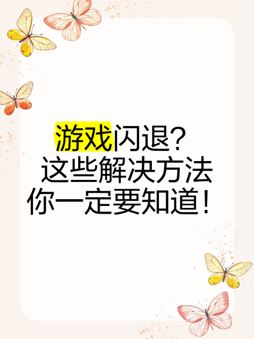 玩游戏老闪退怎么办？这几个方法帮你轻松解决！