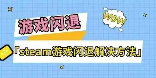 玩游戏老闪退怎么办？这几个方法帮你轻松解决！