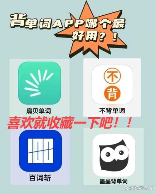 玩游戏背单词app哪个好？这几款让你轻松记单词！