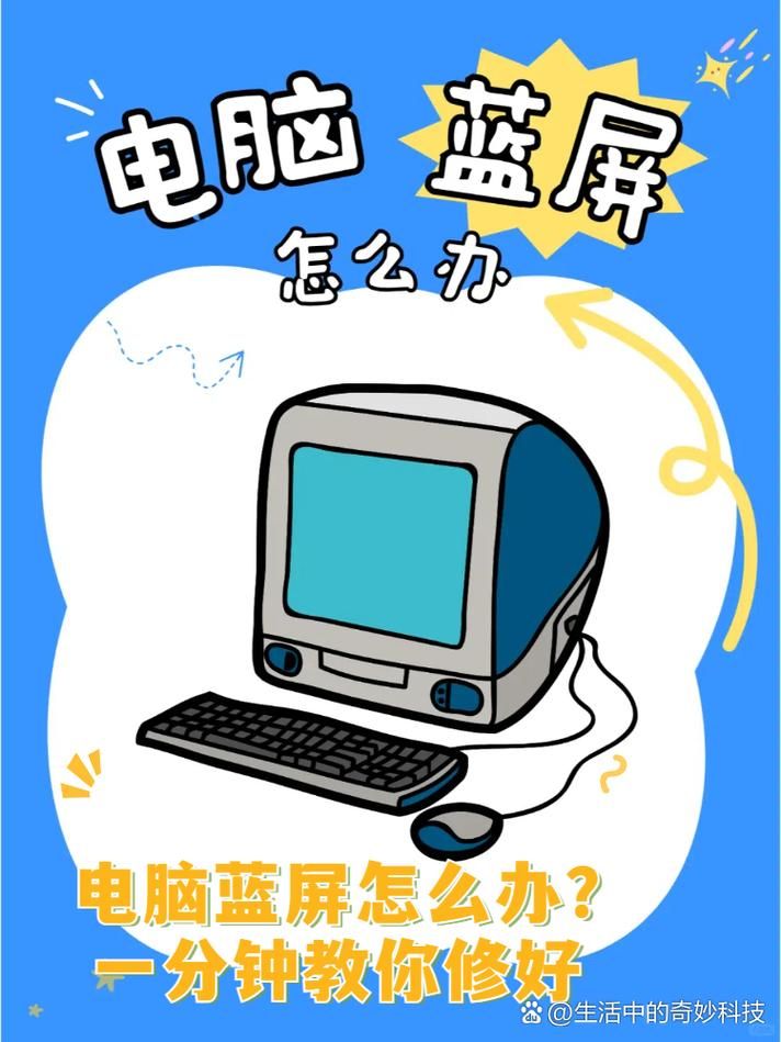 玩游戏蓝屏怎么办?教你几招快速解决电脑蓝屏!