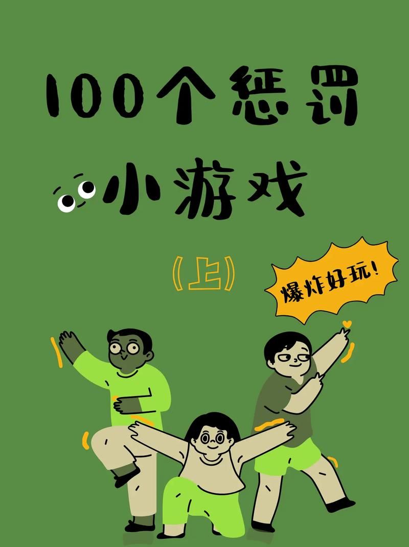 玩游戏输一次脱一件，这种惩罚方式你接受吗？