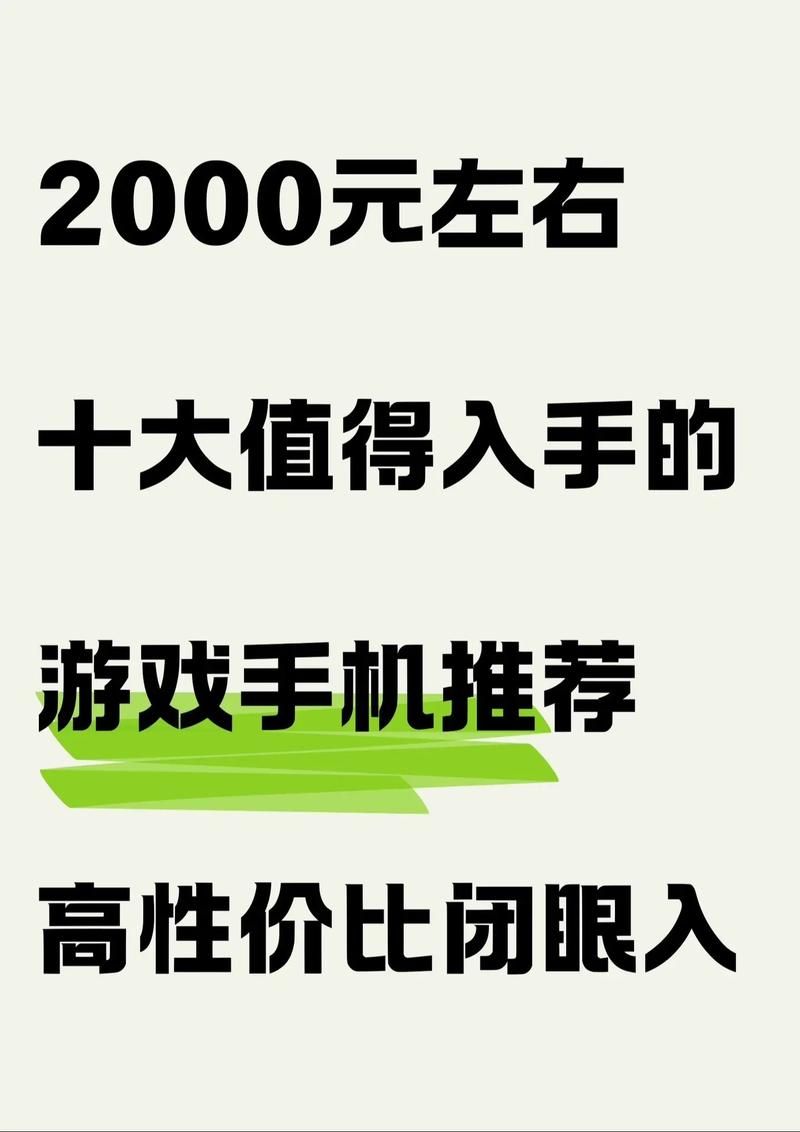 玩游戏顺畅的手机推荐,低价高配闭眼入!