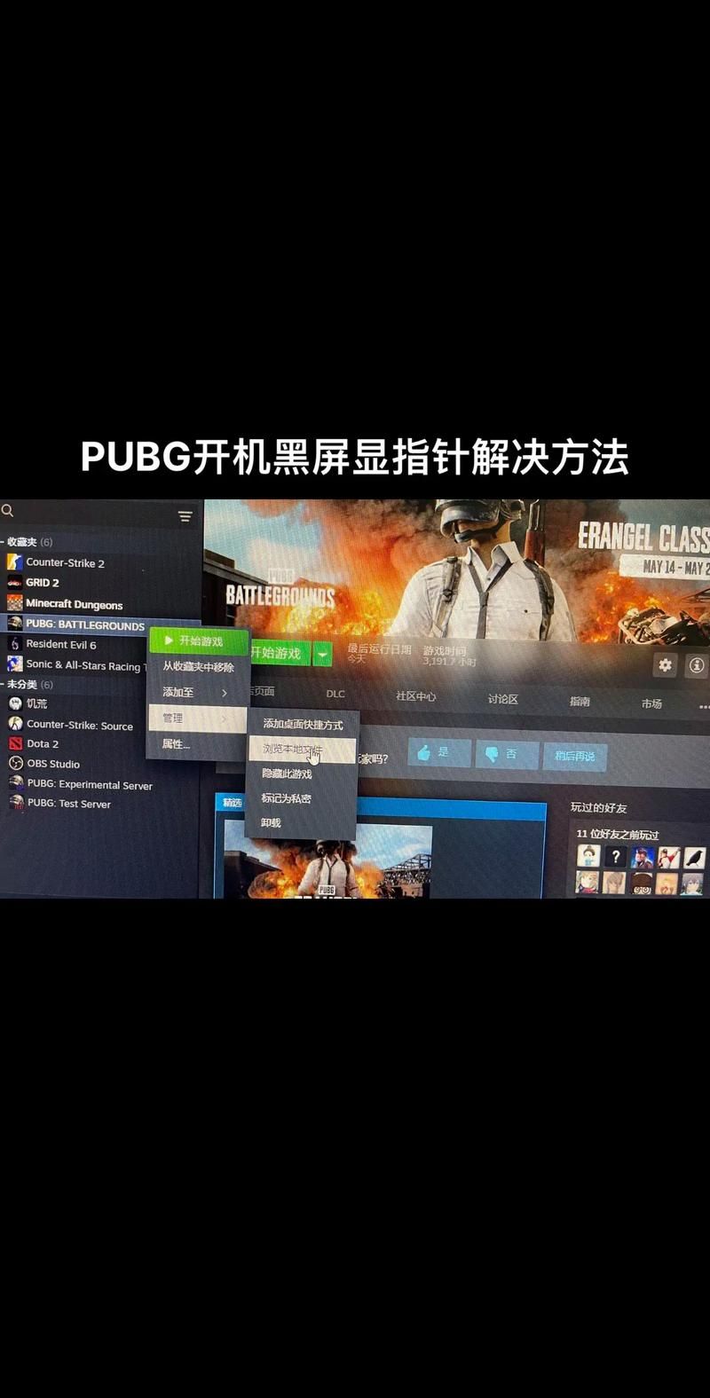 玩游戏黑屏怎么办？这几个方法帮你快速解决！