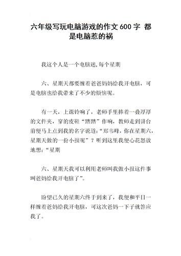 玩电子游戏有好处吗?这篇600字作文给你答案!