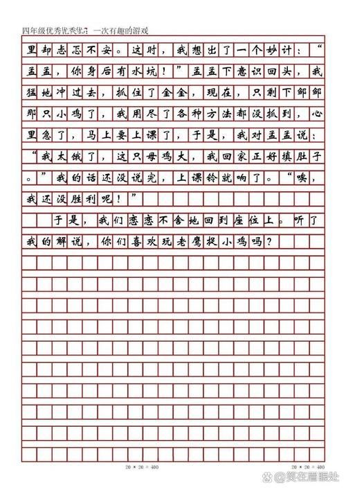 玩老鹰捉小鸡游戏写作文，这篇范文值得借鉴！