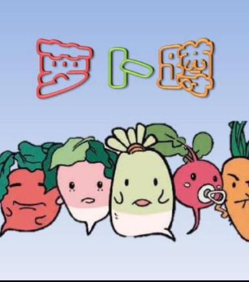 玩萝卜蹲老是输？可能是你没搞懂游戏目标！