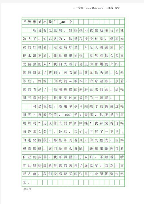 玩警察抓小偷的游戏作文，这样写更有趣！