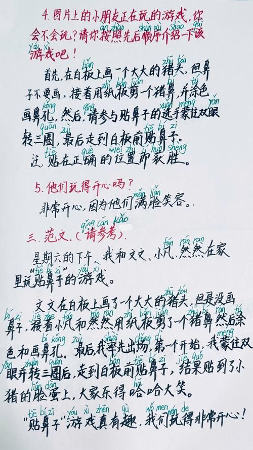 玩贴鼻子游戏看图写话怎么写?小学生作文指导!
