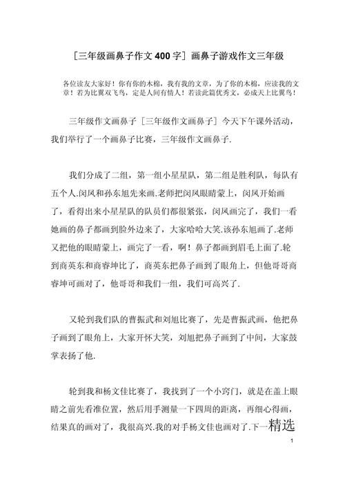 玩贴鼻子游戏看图写话怎么写?小学生作文指导!